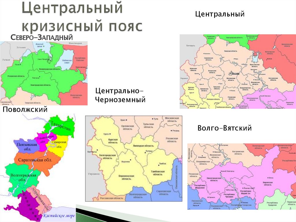 Центральный кризисный пояс