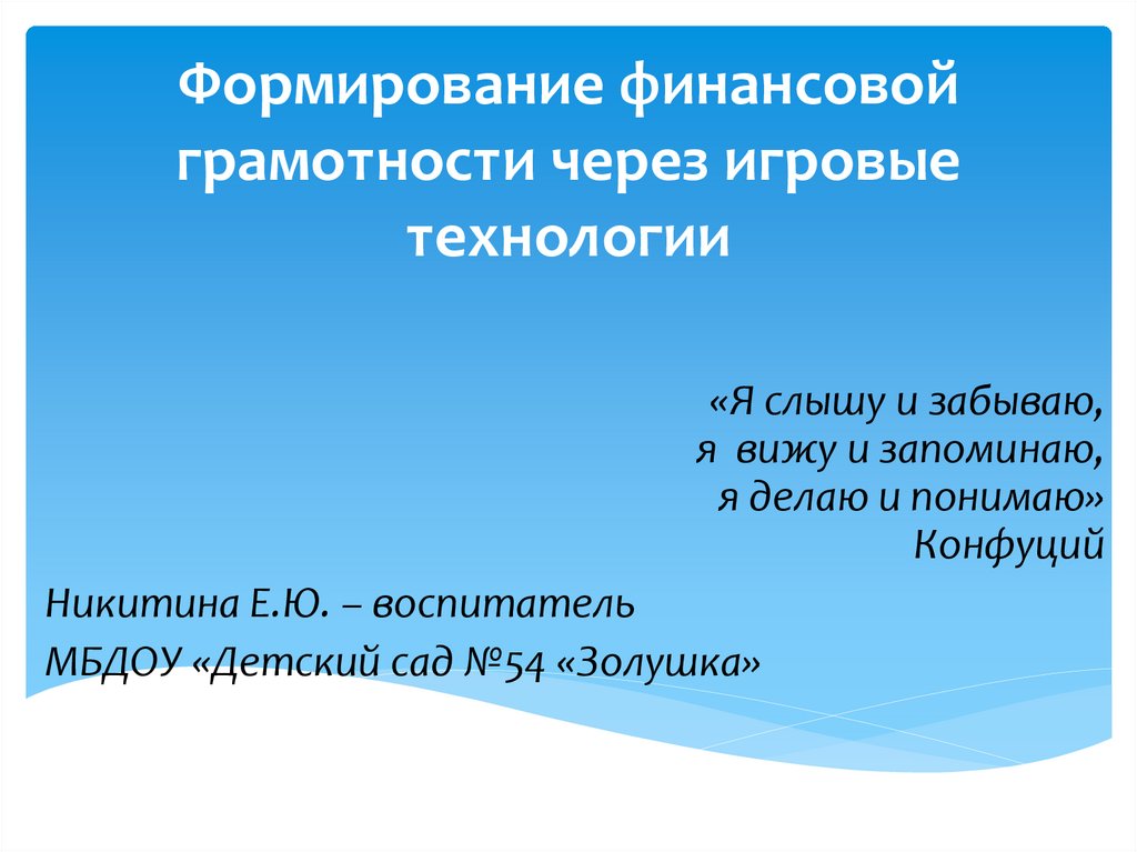 Презентация для дошкольников по финансовой грамотности через сказки