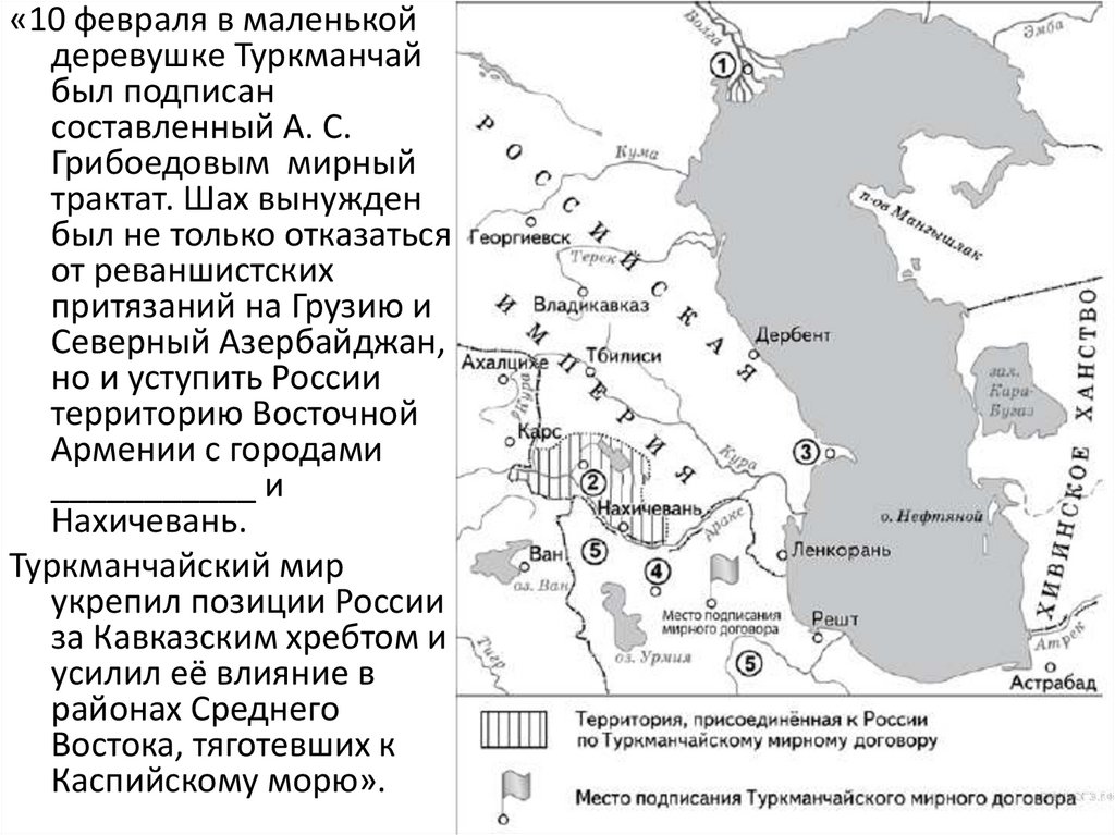 Договор место год. Рассмотрите схему и выполните задание Мирный договор. Укажите цифру которой обозначено место подписания мирного договора. Заключение мирного договора обозначение на карте. Назовите императора в период правления которого к России.