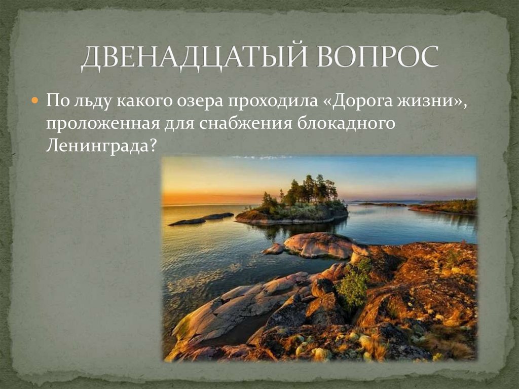 Викторина история россии 8 класс презентация