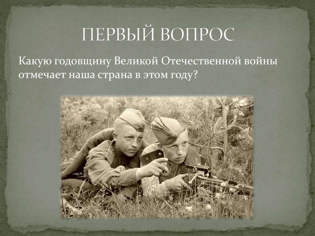 Викторина по вов презентация