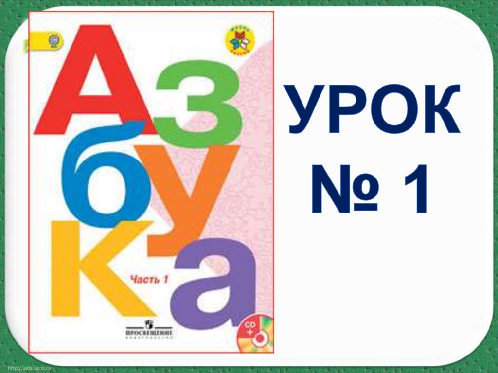 Азбука урок 7. Труд к уроку азбуки. Азбука занятие 31.