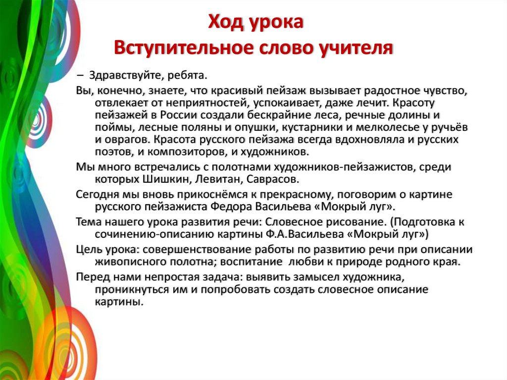 Описание картины мокрый луг 8 класс