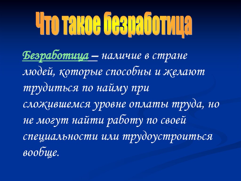 Классификация безработицы презентация