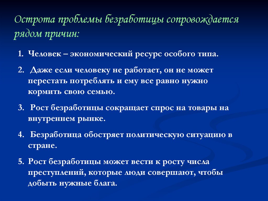 Классификация безработицы презентация