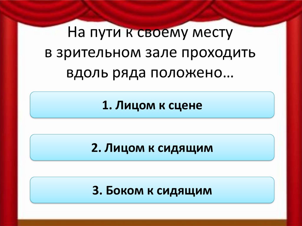 Задача зрителей. Мы зрители задания. Мы зрители. Вдоль зала. Пройти вдоль.