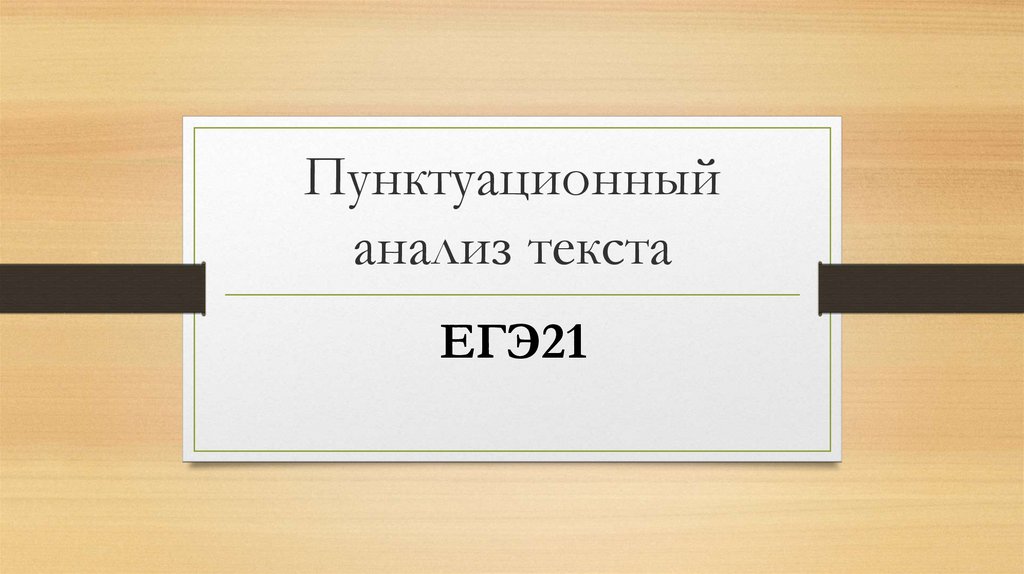 Окончился день и ночь надвигается из за крыш вид предложения