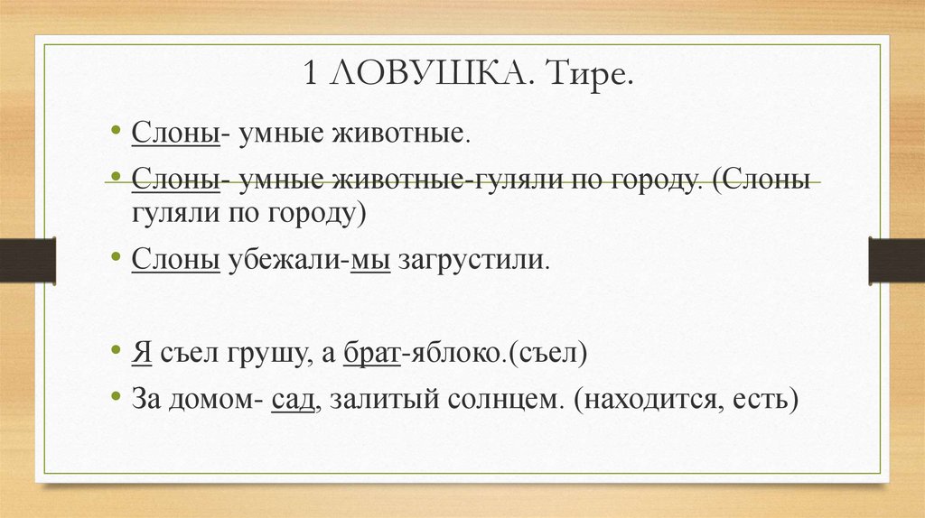 Пунктуационный анализ предложения презентация