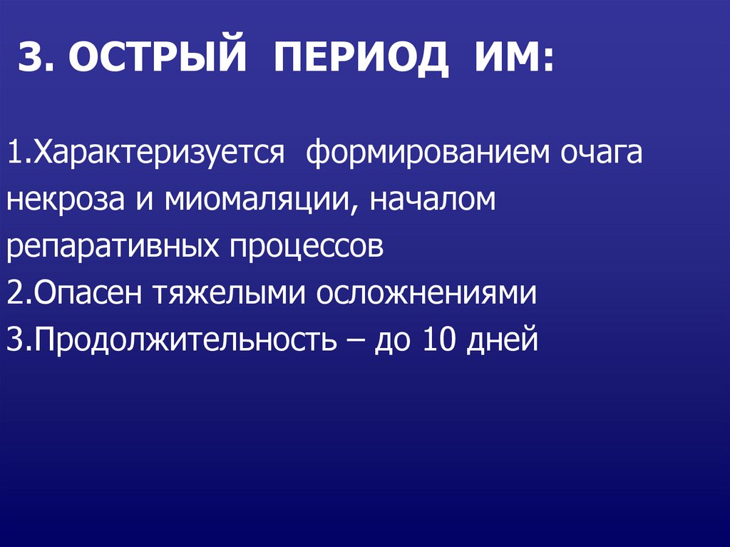 В период острой формы. Острый период. Осложнения в острый период им. Острейший период им.