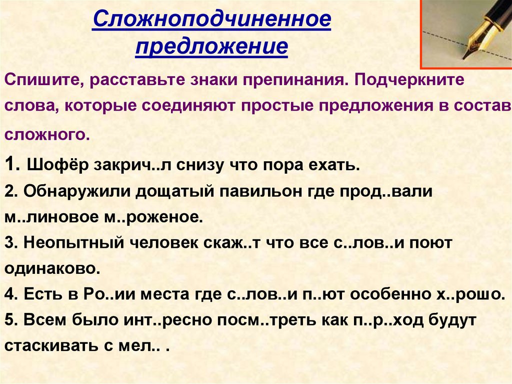 Спишите предложения расставив знаки препинания подчеркните основы составьте схему пора было