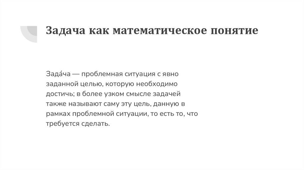 Обучение дошкольников решению арифметических задач - презентация онлайн