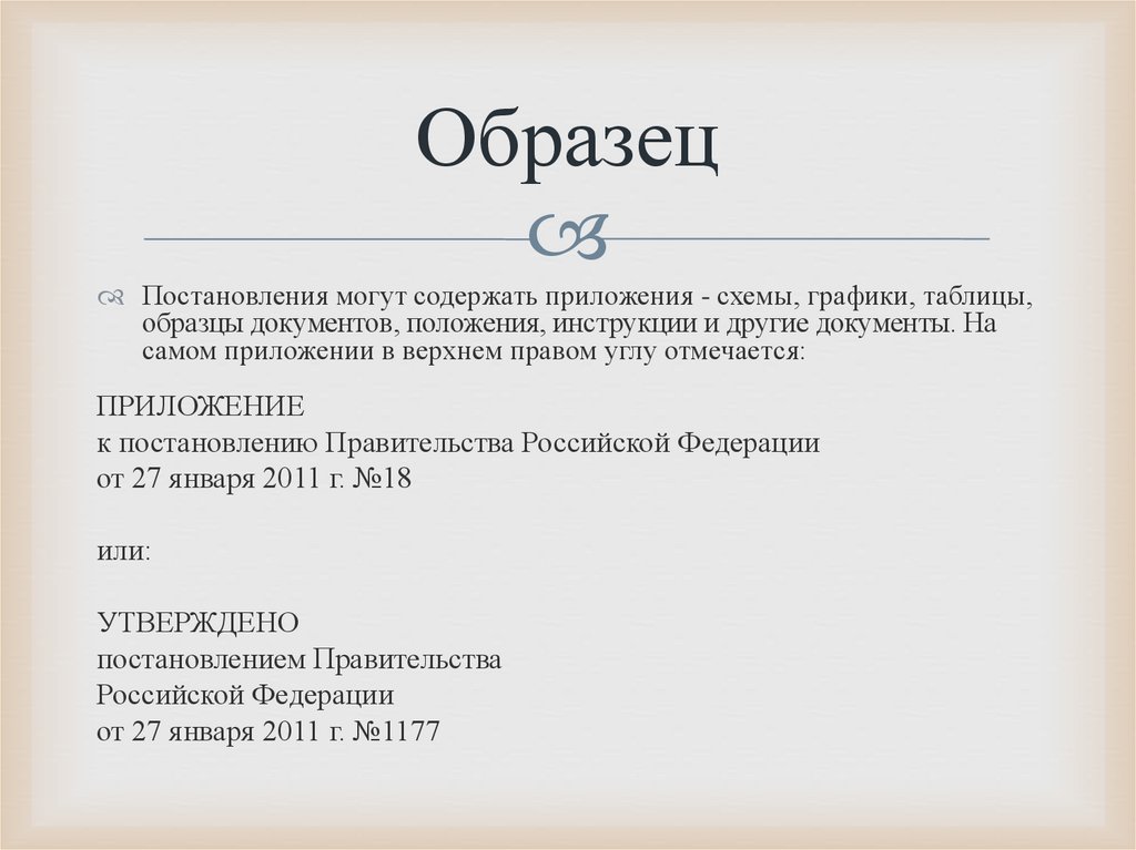 Образец