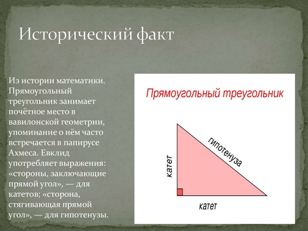 Исторический факт
