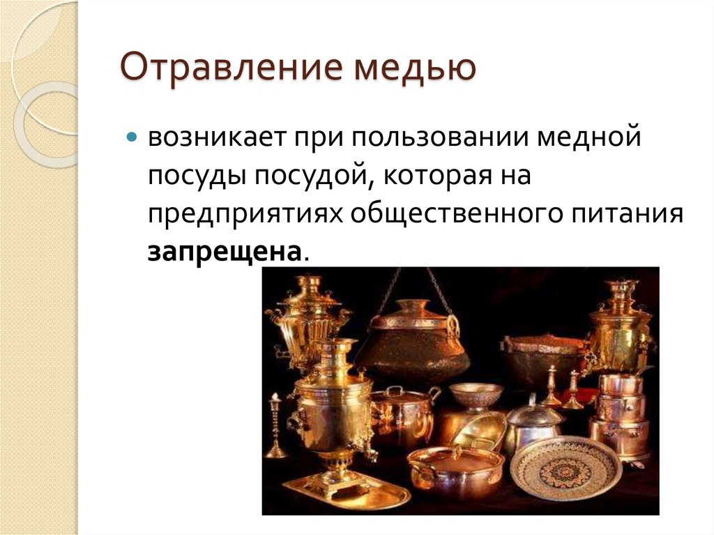 отравление медью симптомы. отравление медным купоросом патогенез. отравление медью. соединения меди отравления. отравление солями цинка.