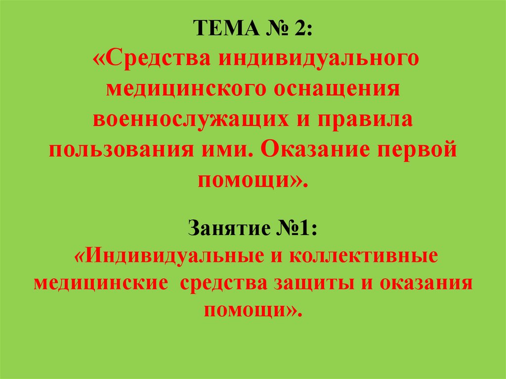 Индивидуальное оснащения военнослужащих