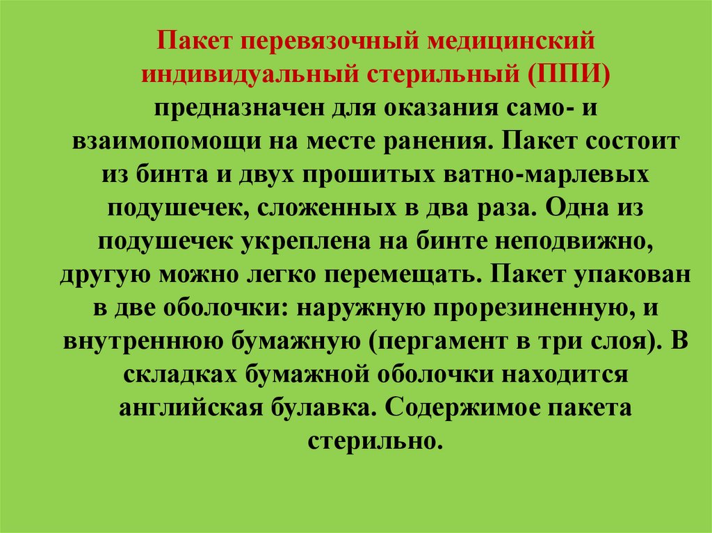 Военно медицинская подготовка презентация