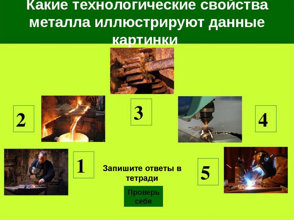 Металлы 6 класс технология