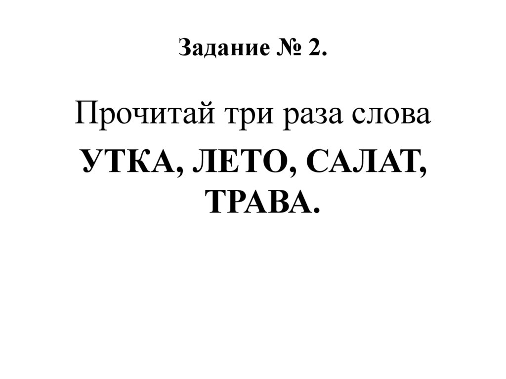 Задание № 2.