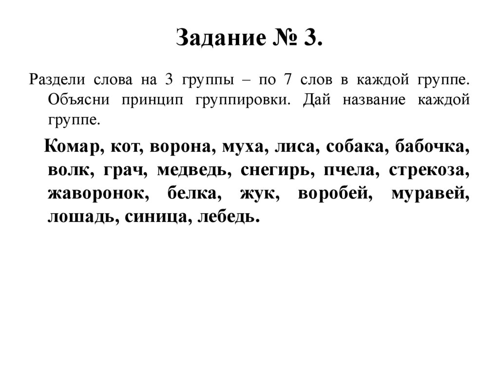 Задание № 3.