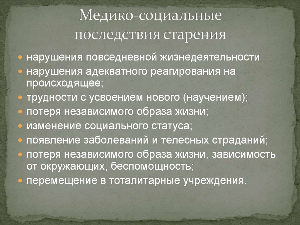 Мечников теория старения