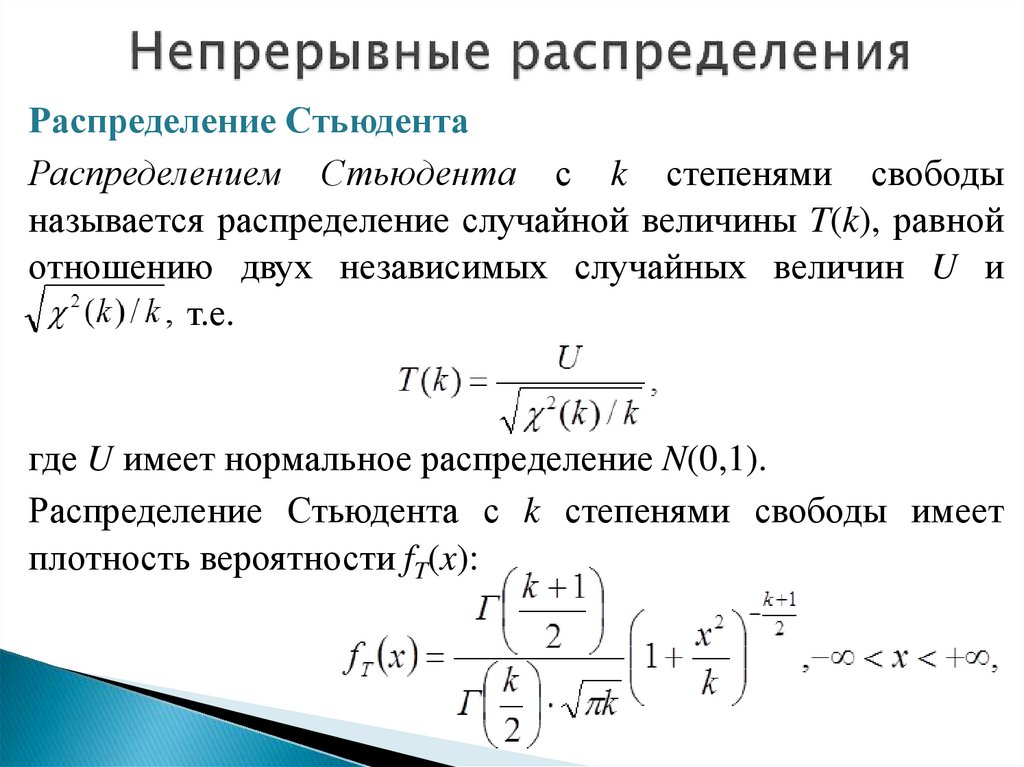 Непрерывное распределение с плотностью. Односторонняя квантиль нормального распределения. Непрерывное распределение. Квантиль дискретной случайной величины. Выборочный квантиль.