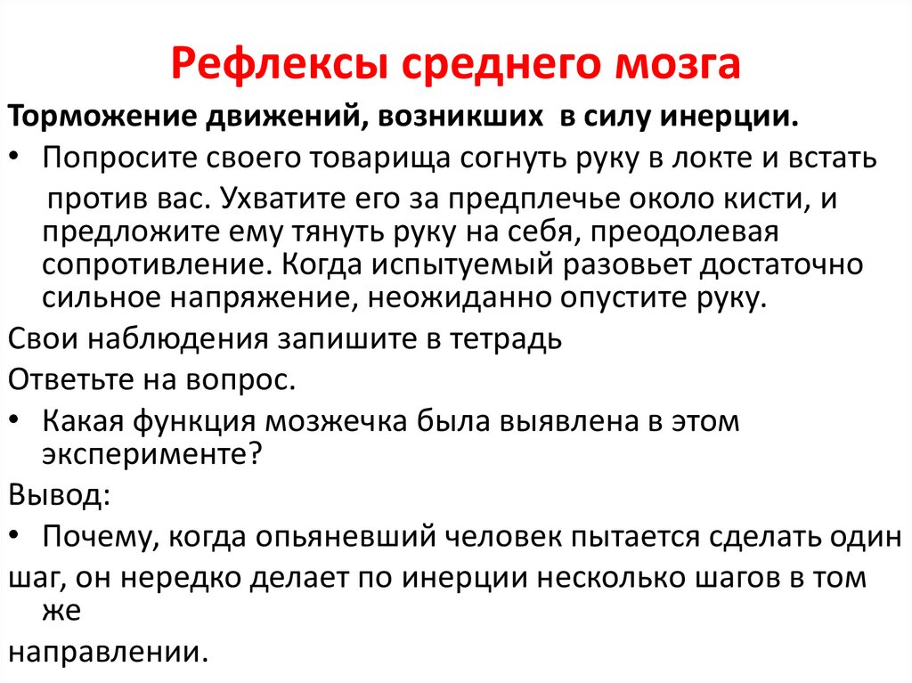 Исследовательский проект безусловные рефлексы головного мозга 8 класс