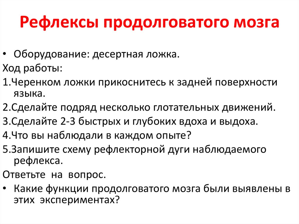 Штриховое раздражение кожи лабораторная работа 8 класс