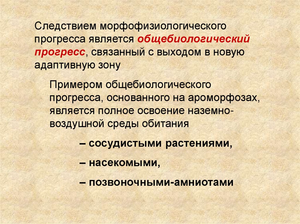 Перечислите ароморфозы млекопитающих. Ароморфозы млекопитающих. Арогенез и ароморфозы. Ароморфозы насекомых. Ароморфозы млеков.