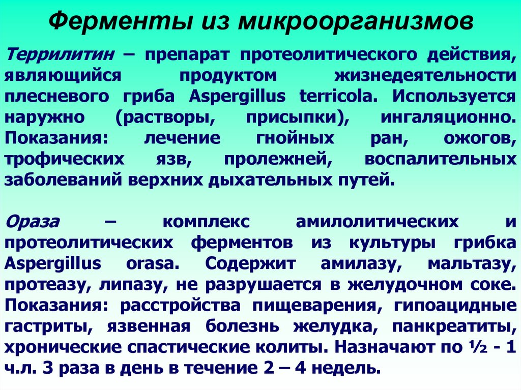 Ферментные препараты фармакология презентация