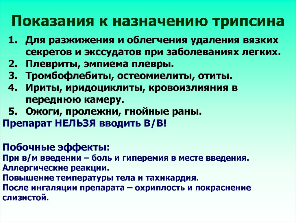 Антиферментный препарат для лечения острого панкреатита