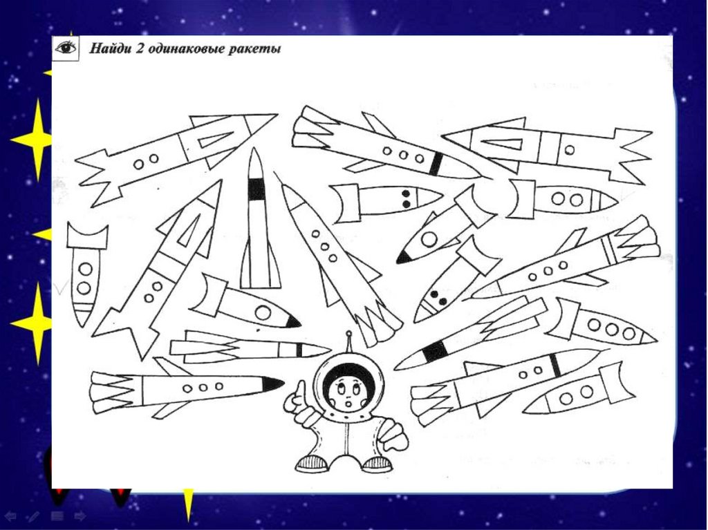 Игра ко дню космонавтики для начальной школы