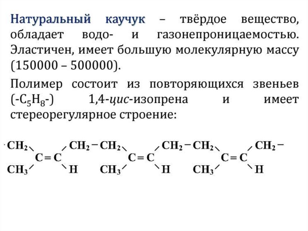 Вещества алкадиенов