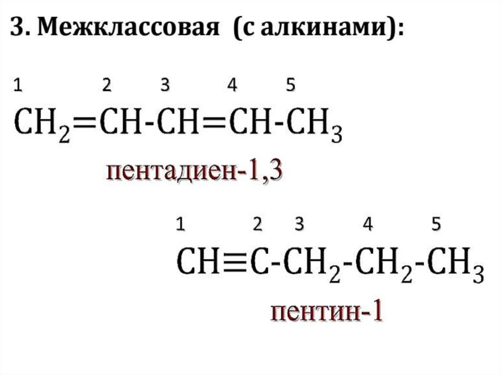 Валентный угол алкадиенов