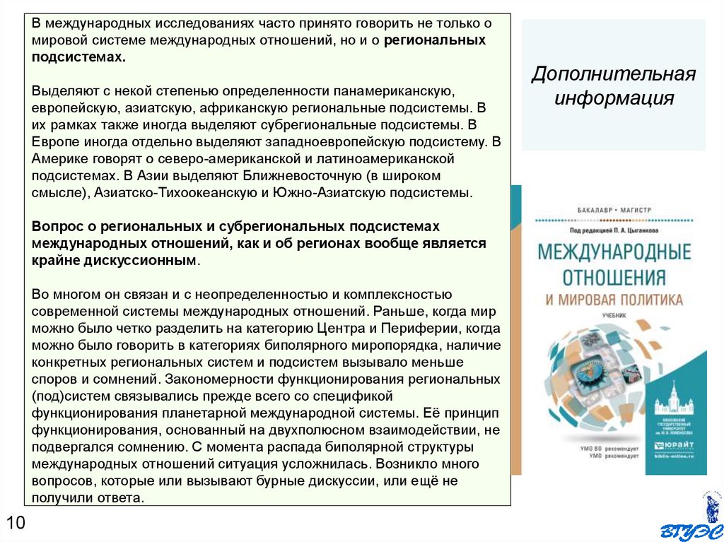 Республика беларусь в системе международных отношений презентация