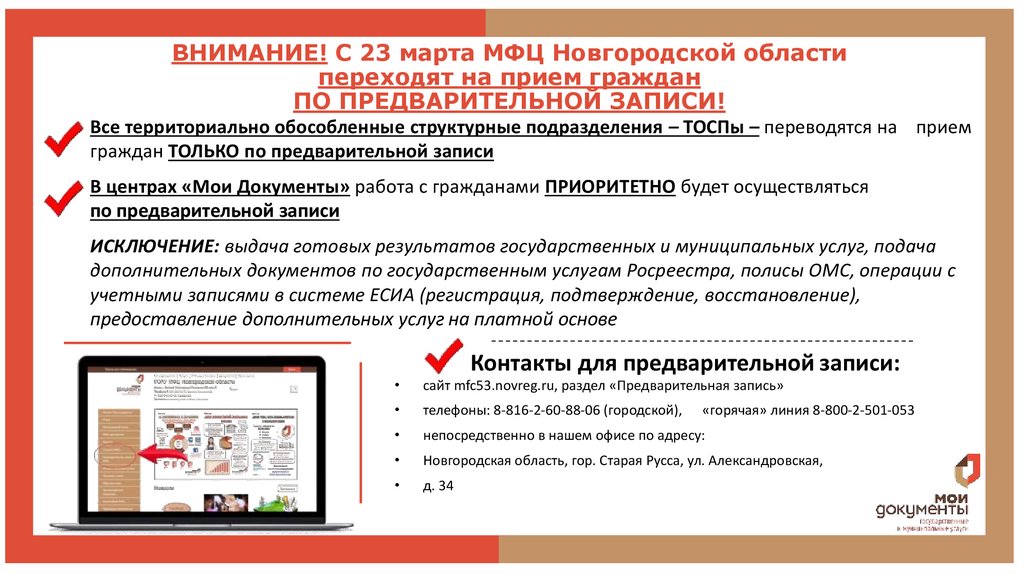 Как работает мфц в марте