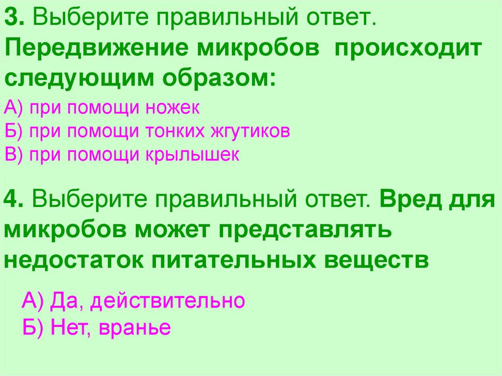 Происходит следующим образом. Перемещение тест ответы. Защитные свойства кожи от микроорганизмов осуществляются с помощью. Рост каких микроорганизмов происходит столбиком.