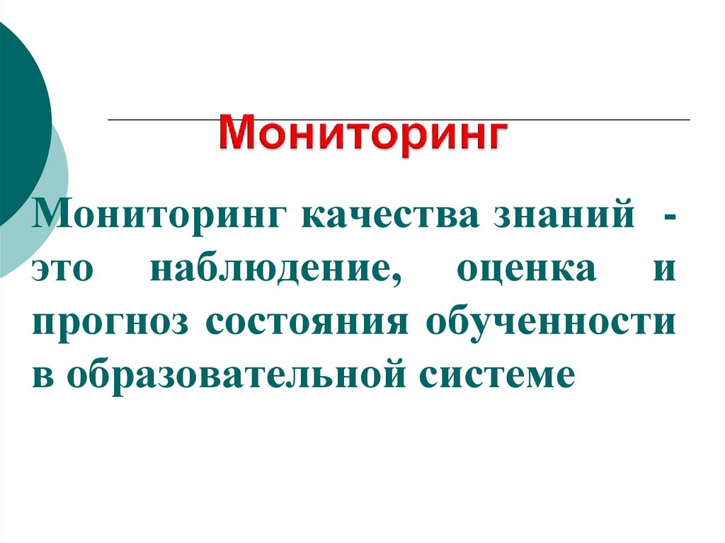 Наблюдение оценка и прогноз состояния