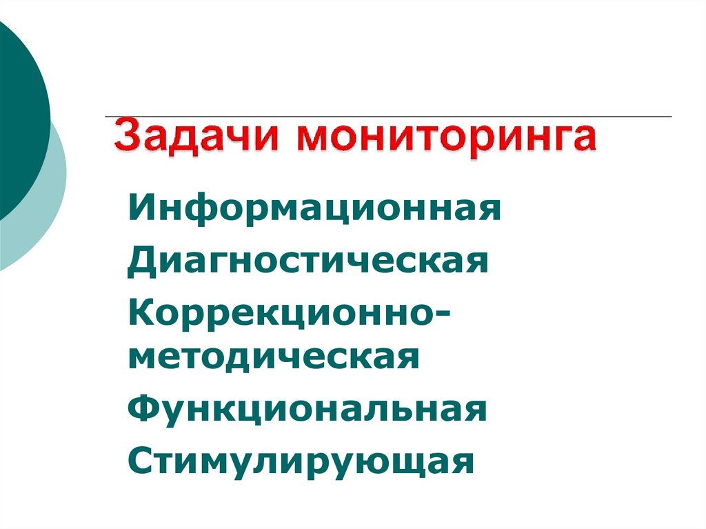 Информационный мониторинг