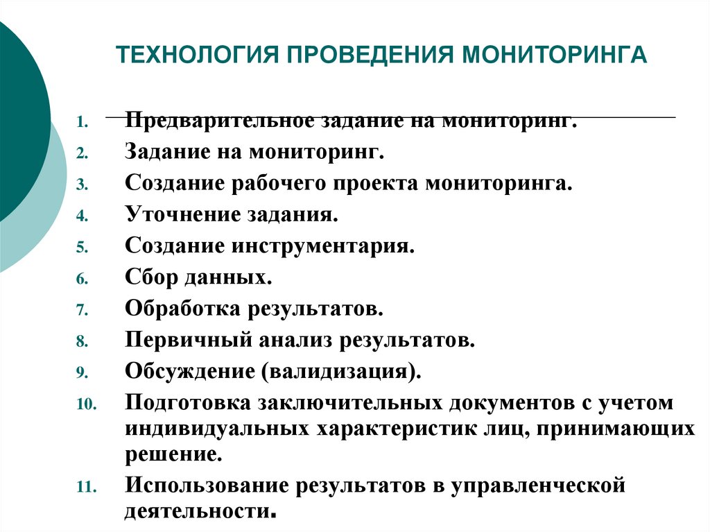 Мониторинг задания. Задачи мониторинга проекта. Обсуждение результатов анализа. Мониторинг - упражнения, задания.... Обработка результатов наблюдения задачки.