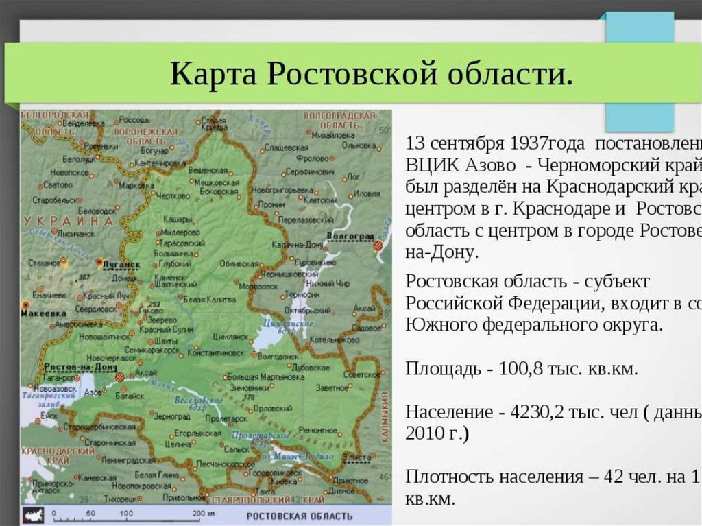 Описание рельефа ростовской области 5 класс по плану