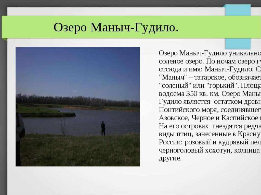 Заповедники и национальные парки ростовской области презентация