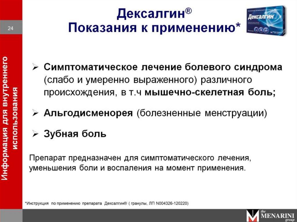 Противовоспалительные препараты презентация