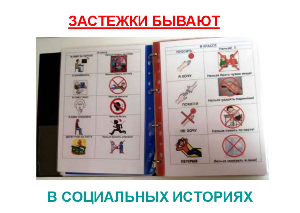 В СОЦИАЛЬНЫХ ИСТОРИЯХ