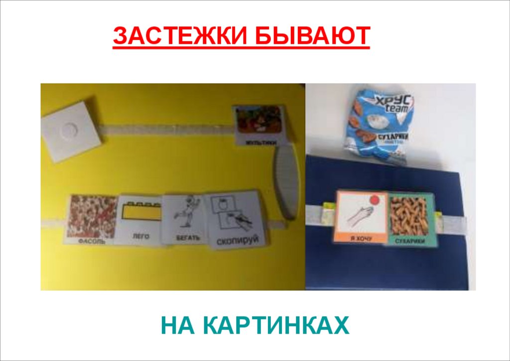 НА КАРТИНКАХ