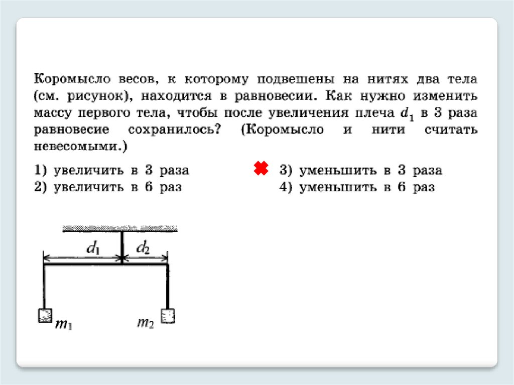 На весах которые находятся в равновесии