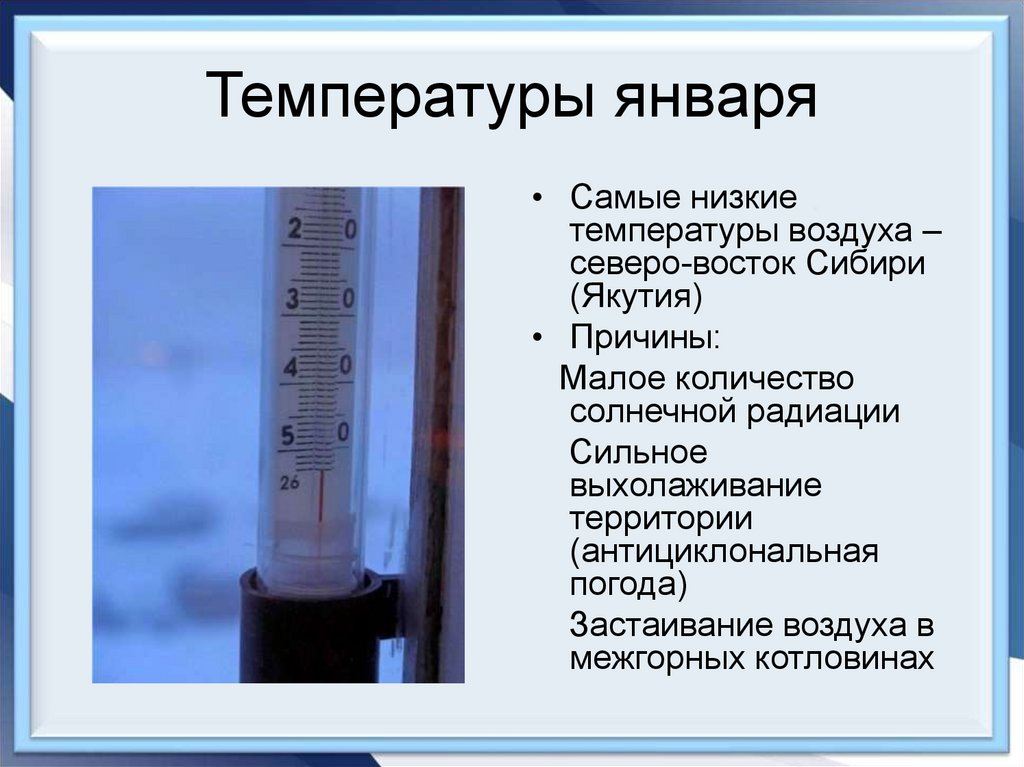 Какая самая низкая температура в воронеже. Самая низкая температура. Самая низкая температура воздуха. Самые высокие и низкие температуры. Самая низкая температура в России.