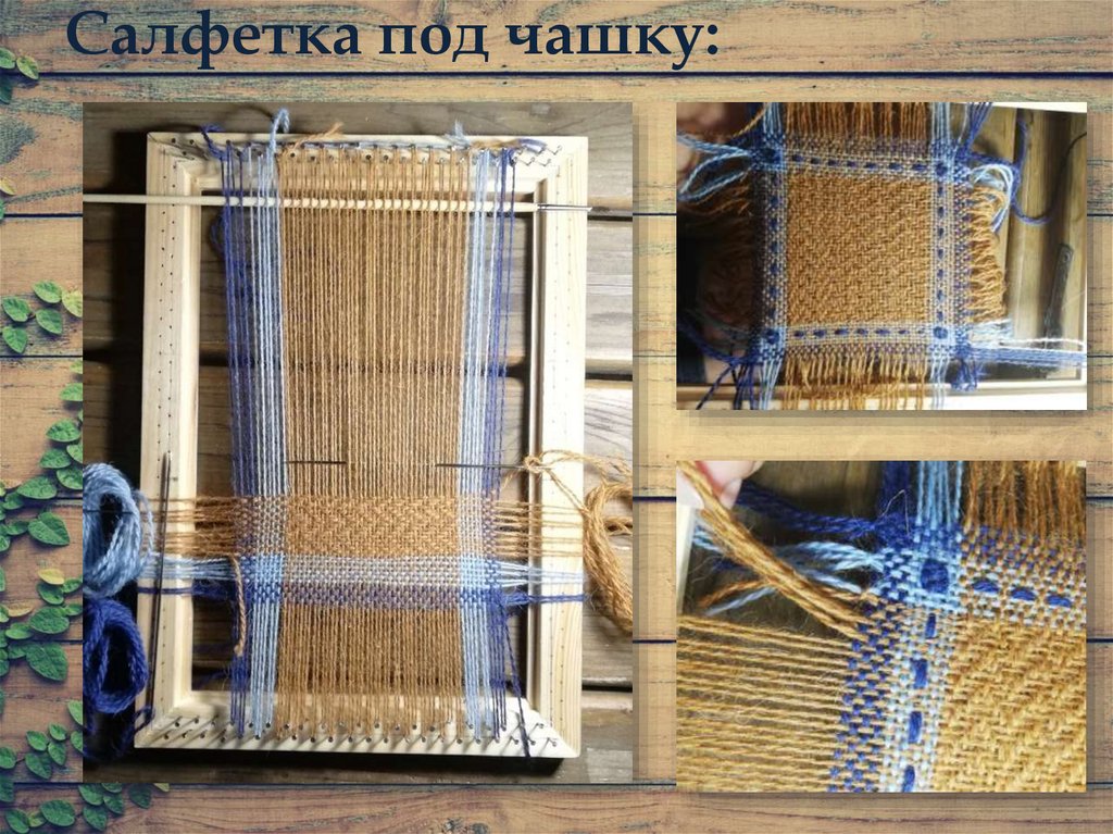 Салфетка под чашку: