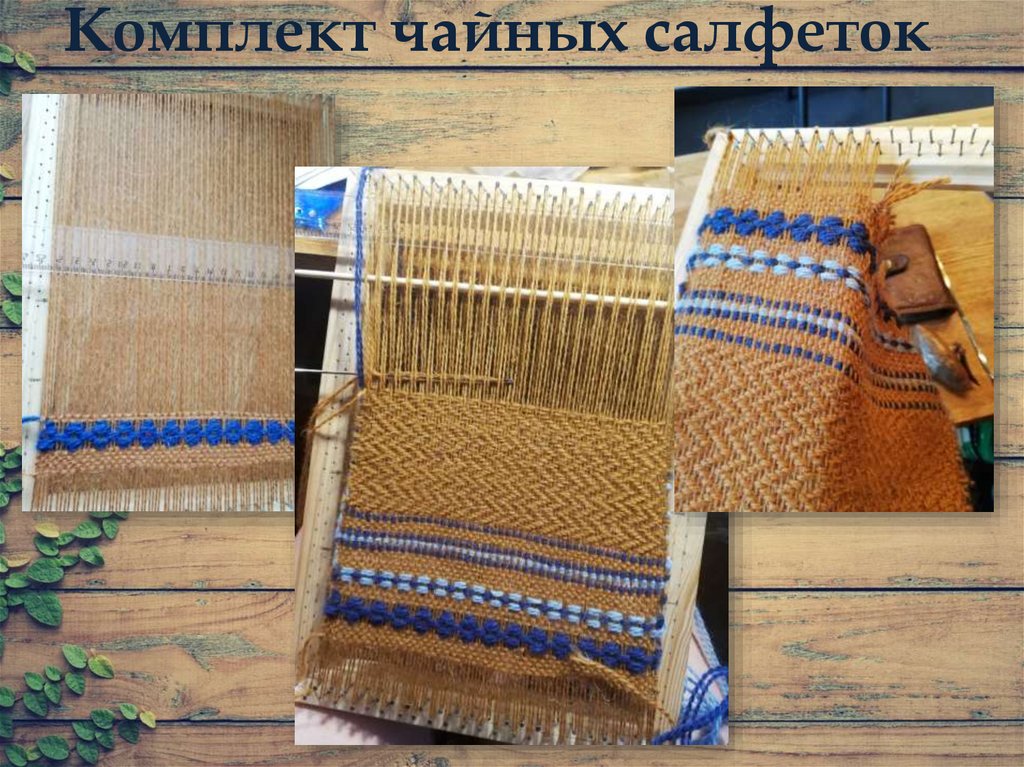 Комплект чайных салфеток