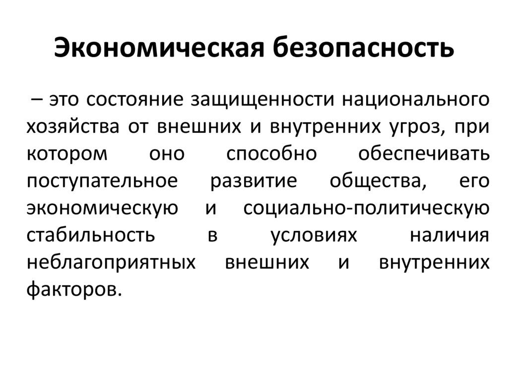 Военно экономические процесс