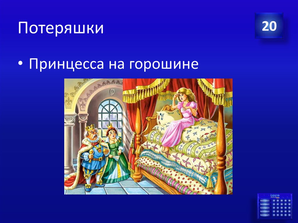 Андерсен принцесса на горошине 2 класс презентация